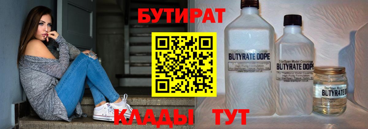 Раменское  БУТИРАТ бутандиол  Вход с VPN 