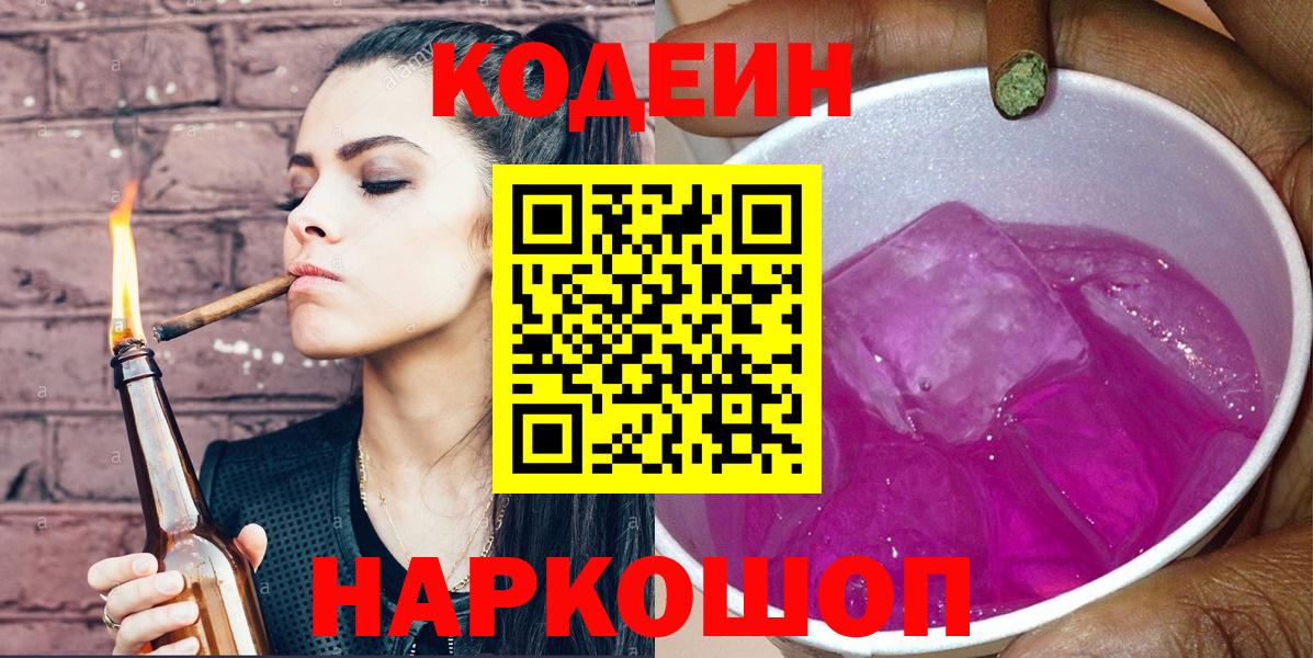 Codein Purple Drank Раменское