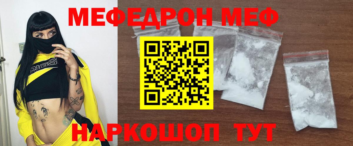 Меф  Вход с VPN  Раменское  Меф мяу мяу 