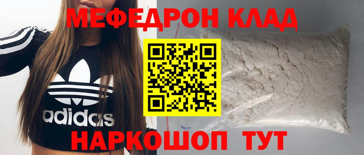 Меф мяу мяу мука Раменское